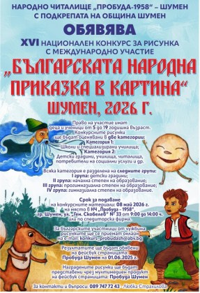 XVI Национален конкурс за рисунка…