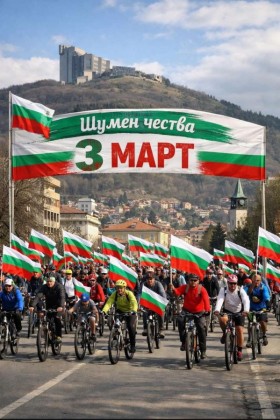 3 март на колела