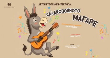 Сладкопойното магаре