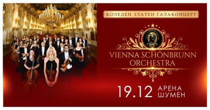 Коледен златен галаконцерт / Vienna…