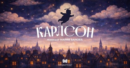 Карлсон