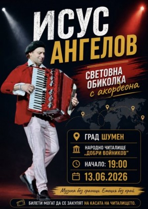 Концерт на Исус Ангелов