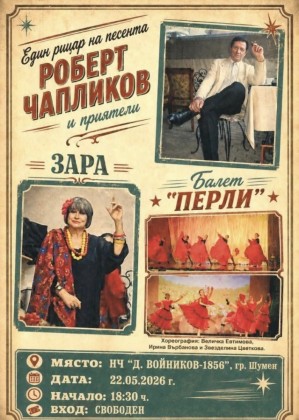 Един рицар на песента -…