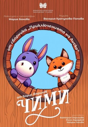 Чими