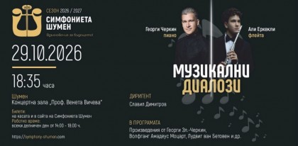 Музикални диалози