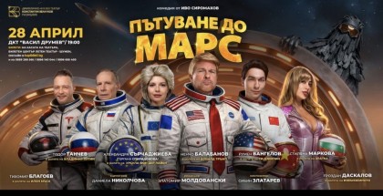 Пътуване до Марс