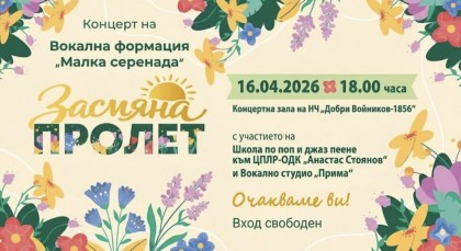 Пролетен концерт на Вокална формация…