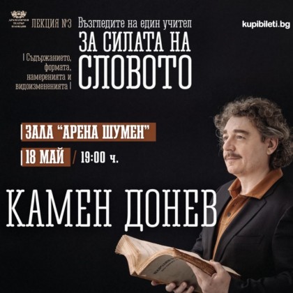Моноспектакъл на Камен Донев -…