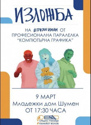 Изложба на ученици от СУ…