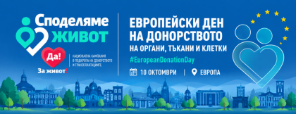 Шумен ще освети в зелено…