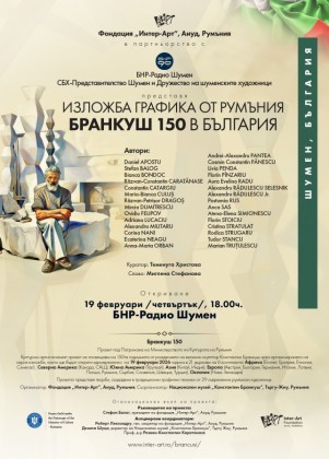 БРАНКУШ 150 В БЪЛГАРИЯ -…
