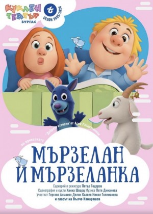 Мързелан и Мързеланка