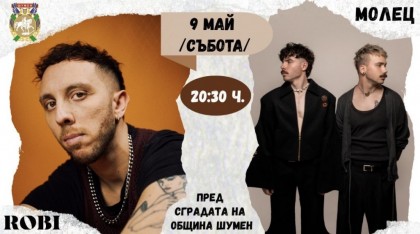 Концерт с участието на Роби…