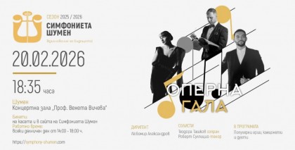 Оперна гала