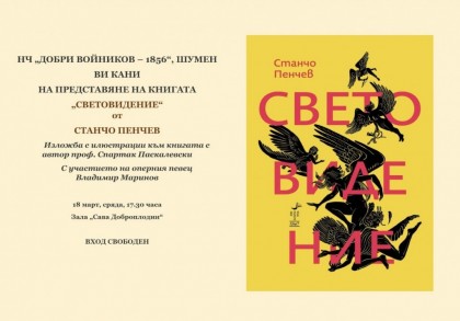 Представяне на книгата „Съновидения. Разкази…