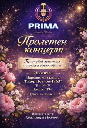 Пролетен концерт