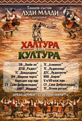 Халтура към култура