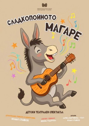 Сладкопойното магаре