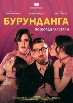 Бурунданга