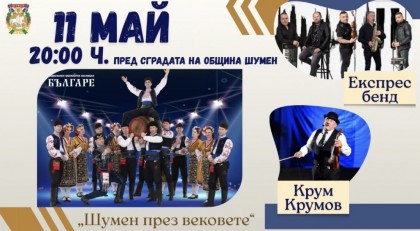 „Шумен през вековете" - концерт…