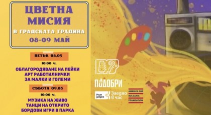 Цветна мисия