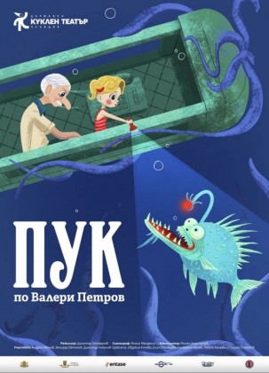 Пук