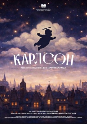 Карлсон