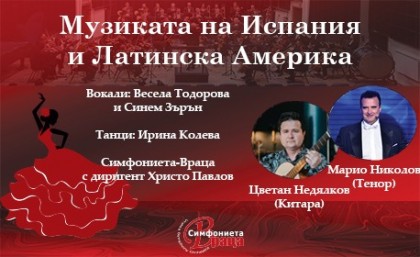Музиката на Испания и Латинска…