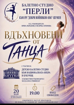 Вдъхновени от танца - концерт…