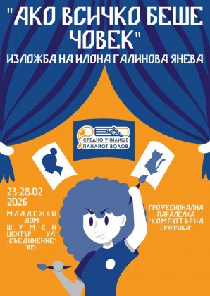 Изложба на ученици от СУ…