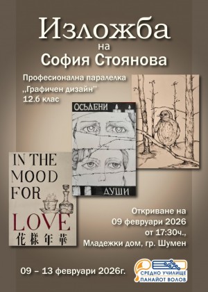 Изложба на ученици от СУ…
