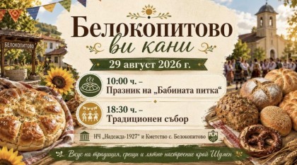 Празник на „Бабината питка"
