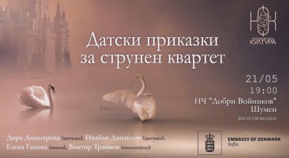 Датски приказки за струнен квартет