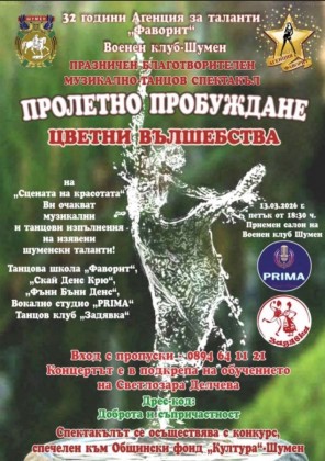 „Пролетно пробуждане. Цветни вълшебства" -…