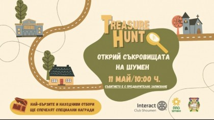 Открий съкровищата на Шумен
