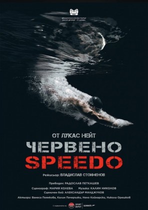 Червено Speedo