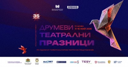 Друмеви театрални празници - официално…
