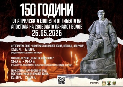 150 години от Априлската епопея…