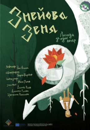 Змейова земя - Легендата за…